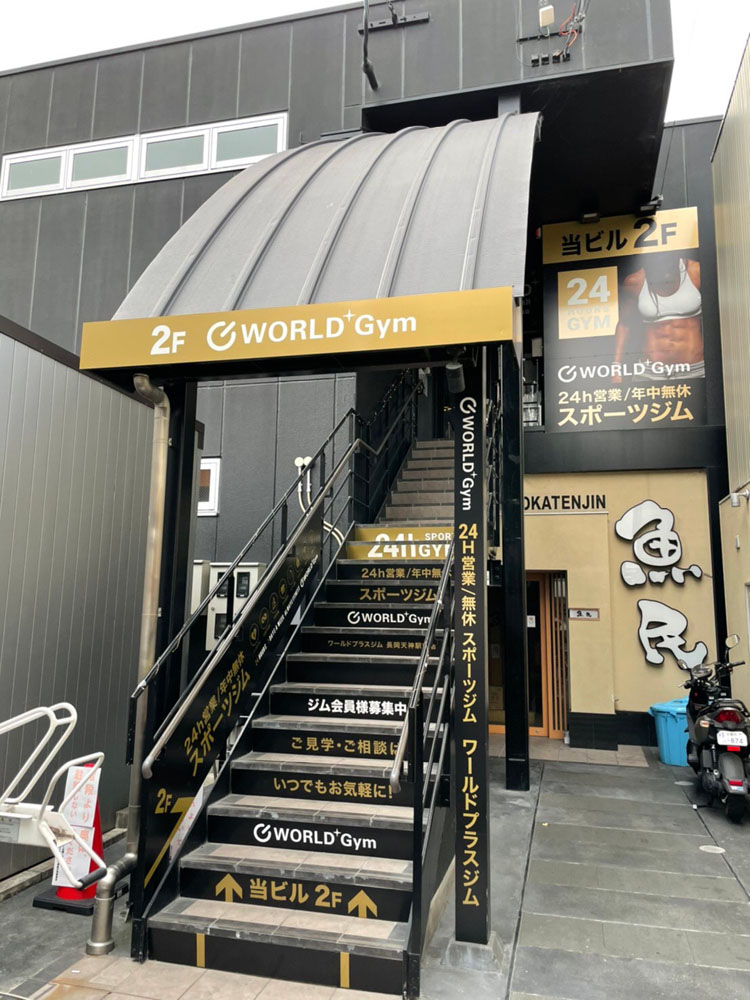 長岡天神駅前店｜京都府長岡京市の24時間営業フィットネスジム