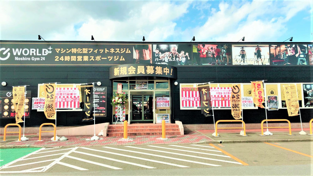 （能代店|秋田県能代市のフィットネスジム）