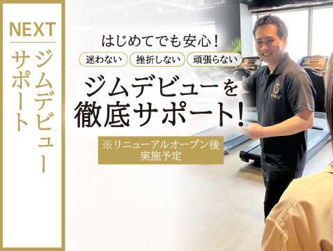 （片柳店|埼玉県坂戸市のフィットネスジム）