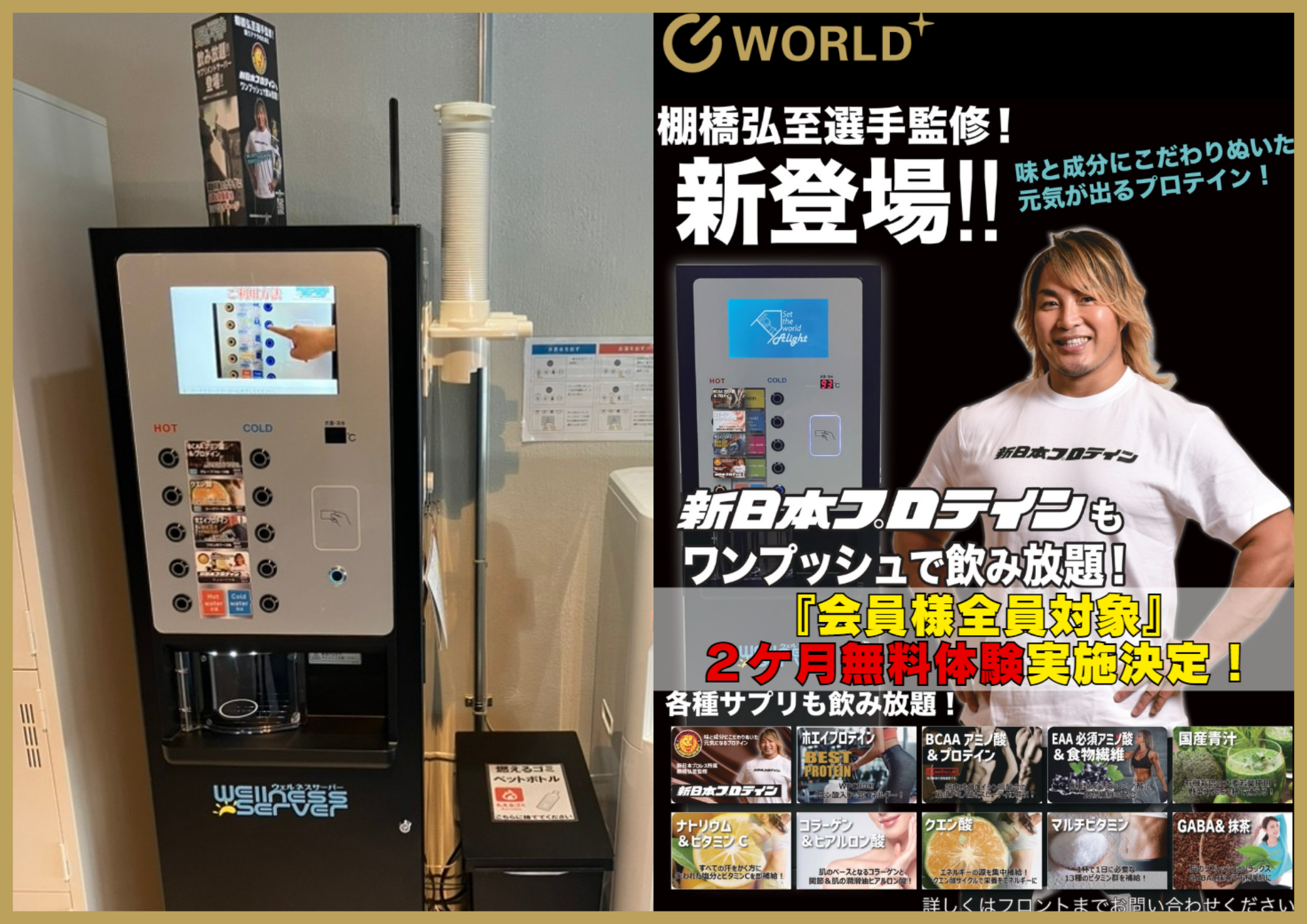 水素水サーバー永年無料。プロテインサーバーも２ケ月無料飲み放題が付いてくる！（伊賀上野店|三重県伊賀市のフィットネスジム）