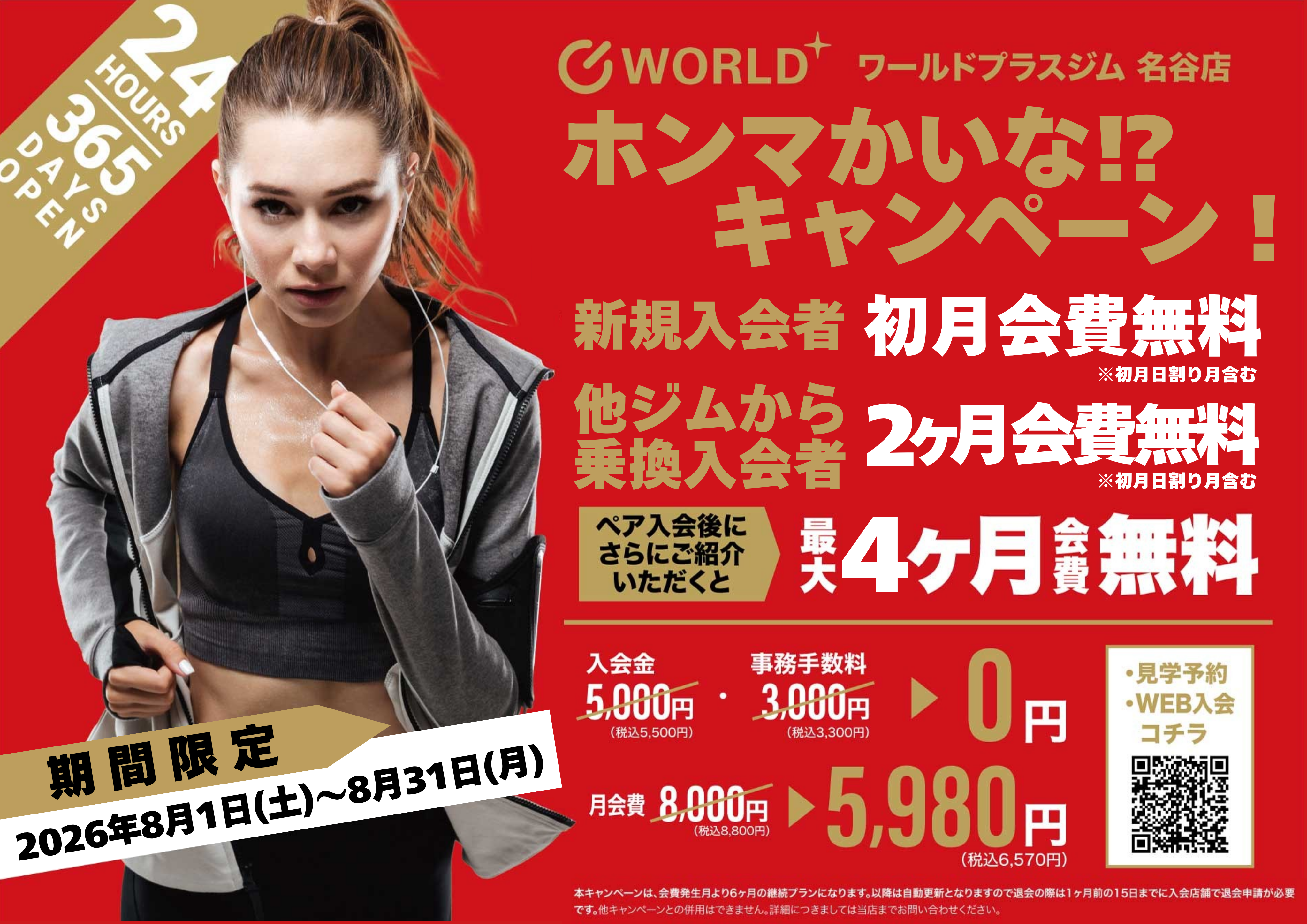 （名谷店|兵庫県神戸市垂水区のフィットネスジム）