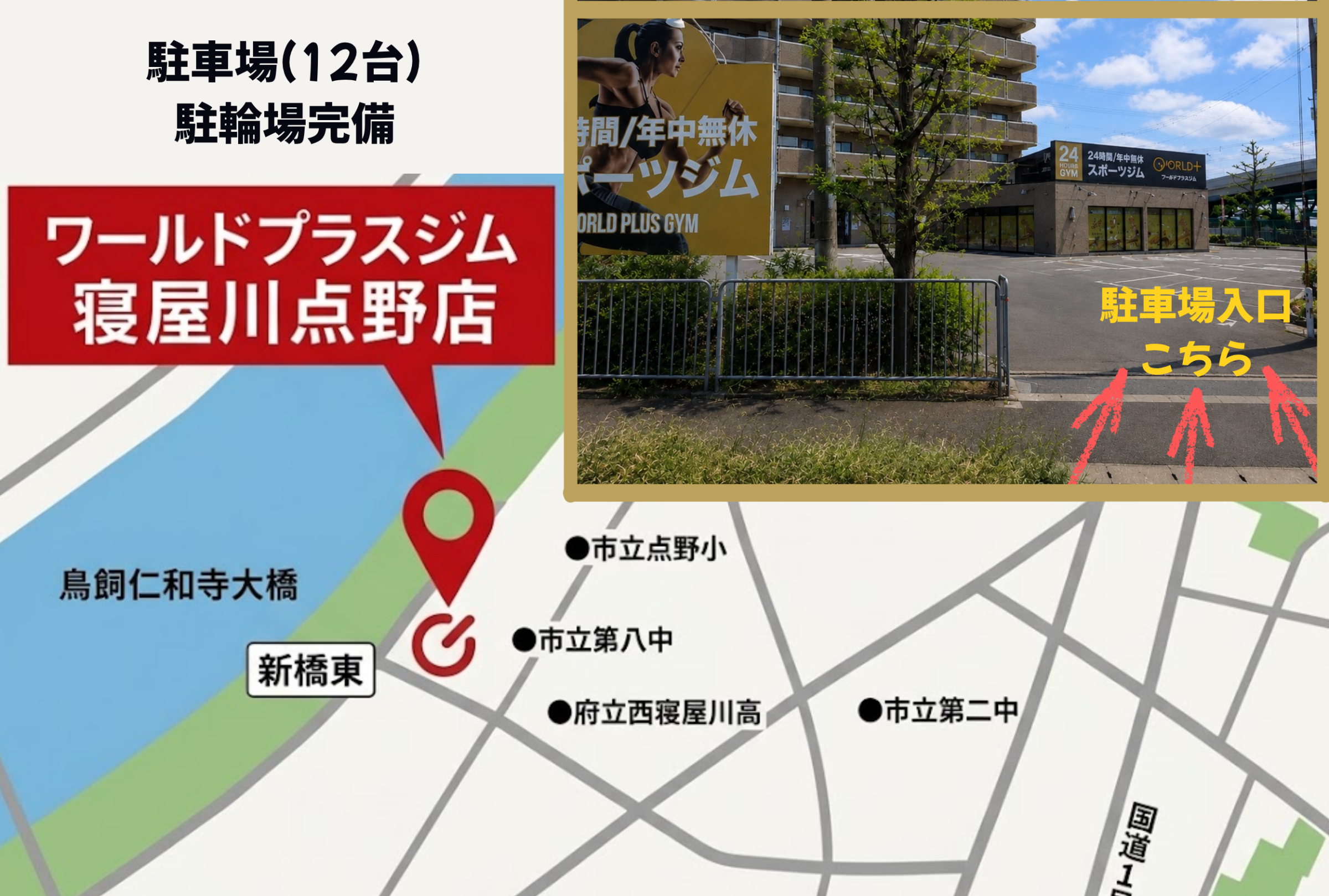 1号線鳥飼仁和寺大橋前食材センターODA跡地（寝屋川点野店|大阪府寝屋川市のフィットネスジム）