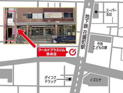 大阪メトロ四つ橋線 花園町駅（4番出口すぐ）（西成店|大阪府大阪市西成区のフィットネスジム）