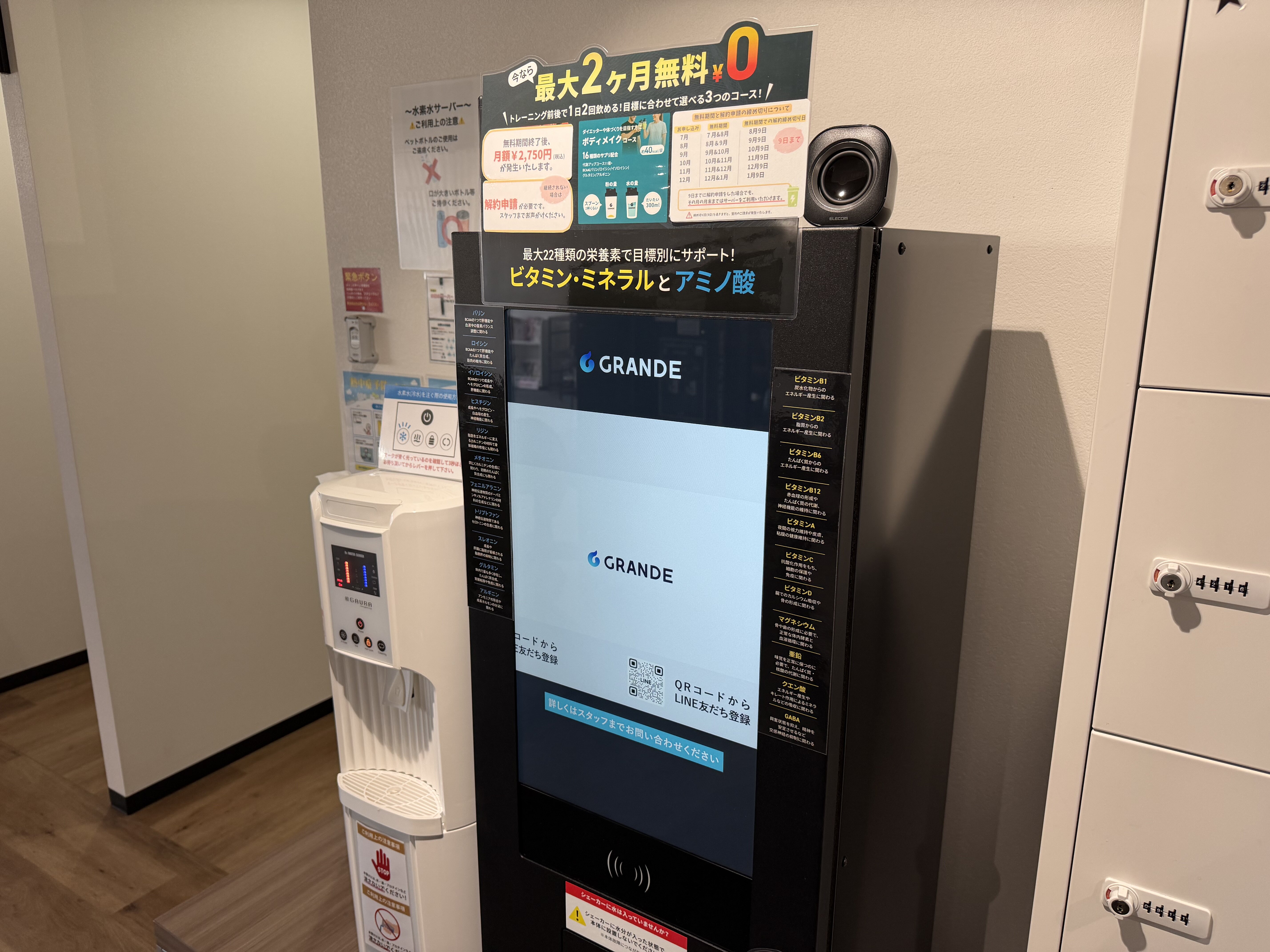 オーダーメイドサプリメントサーバー登場！
今なら入会月と翌月の2ヶ月間オプション料金無料でご利用いただけます！（岡山あかいわ店|岡山県赤磐市のフィットネスジム）