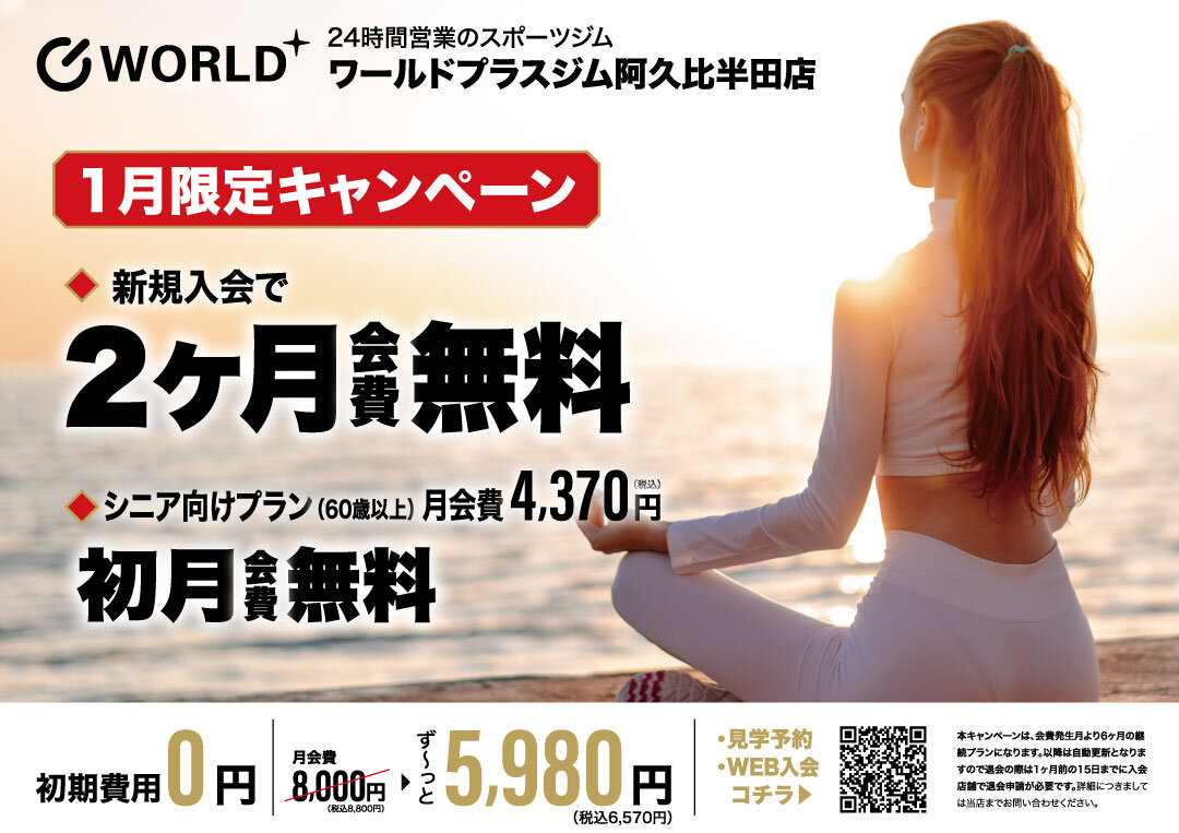 阿久比半田店｜愛知県知多郡の24時間営業フィットネスジム｜ワールド