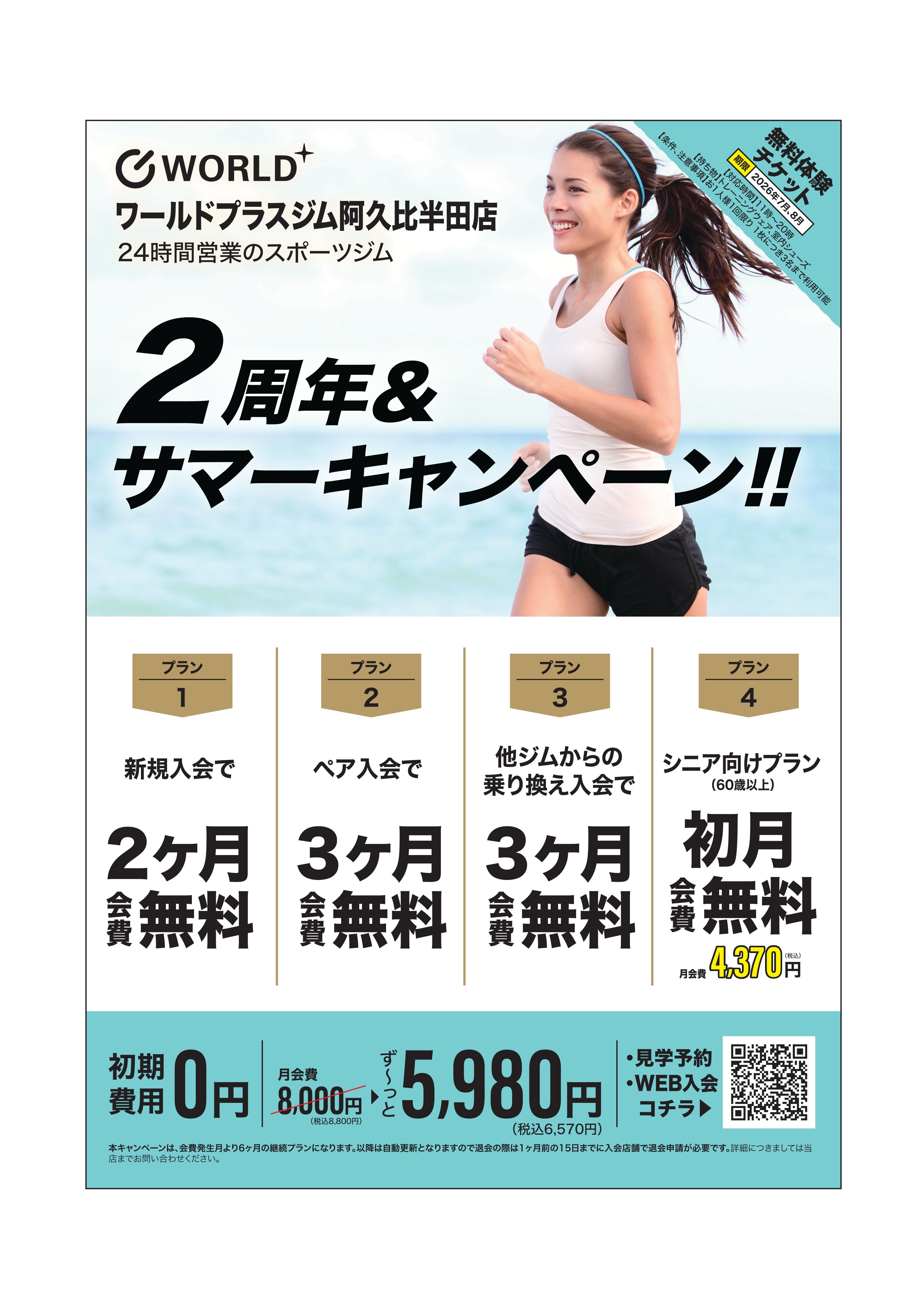 阿久比半田店｜愛知県知多郡の24時間営業フィットネスジム｜ワールド