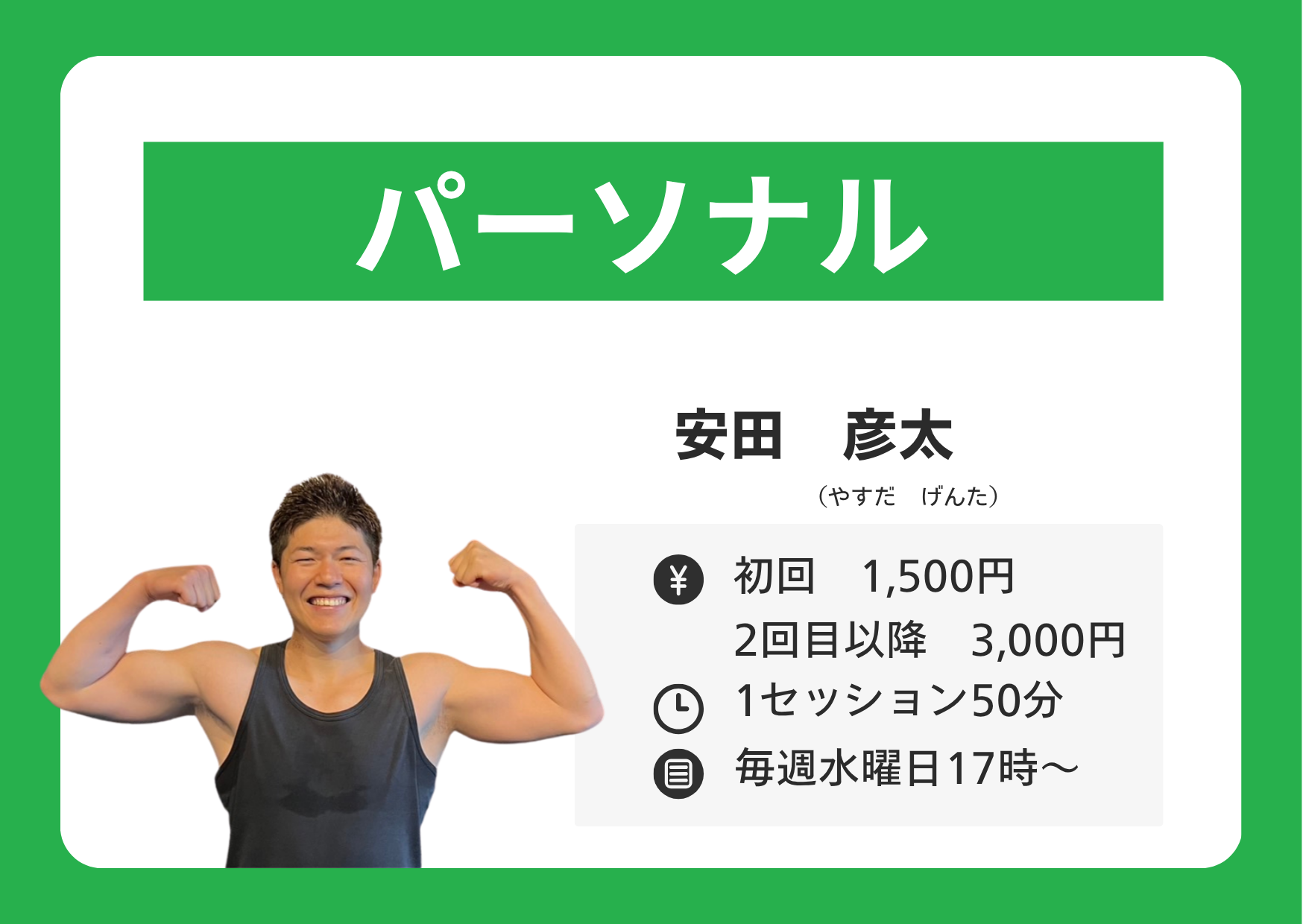 パーソナルトレーニングあり（御坊店|和歌山県御坊市のフィットネスジム）