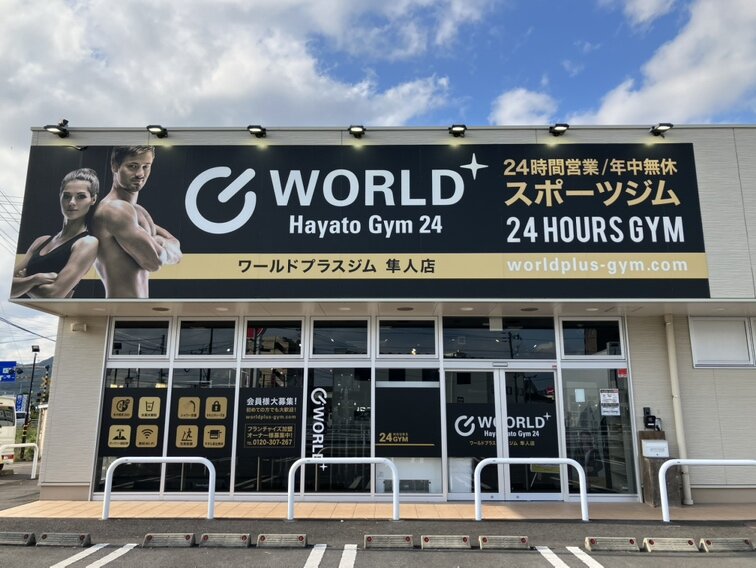 隼人駅から徒歩7分。ゲームセンター横のアクロスプラザ敷地内にワールドプラス隼人店がございます！（隼人店|鹿児島県霧島市のフィットネスジム）