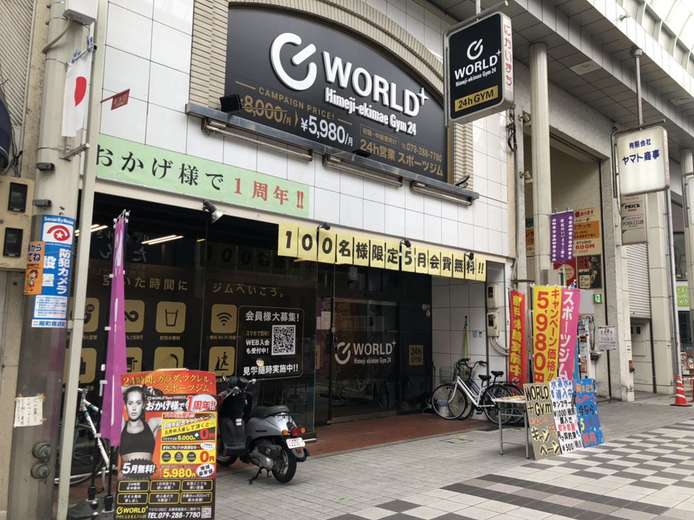 店舗外観（姫路駅前店|兵庫県姫路市のフィットネスジム）