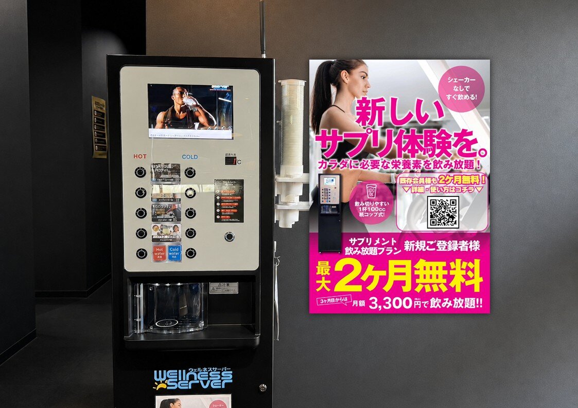 サプリメントとプロテイン飲み放題！
今なら2か月無料！※3か月目からは月額3,300円（税込）（姫路大津店|兵庫県姫路市大津区のフィットネスジム）