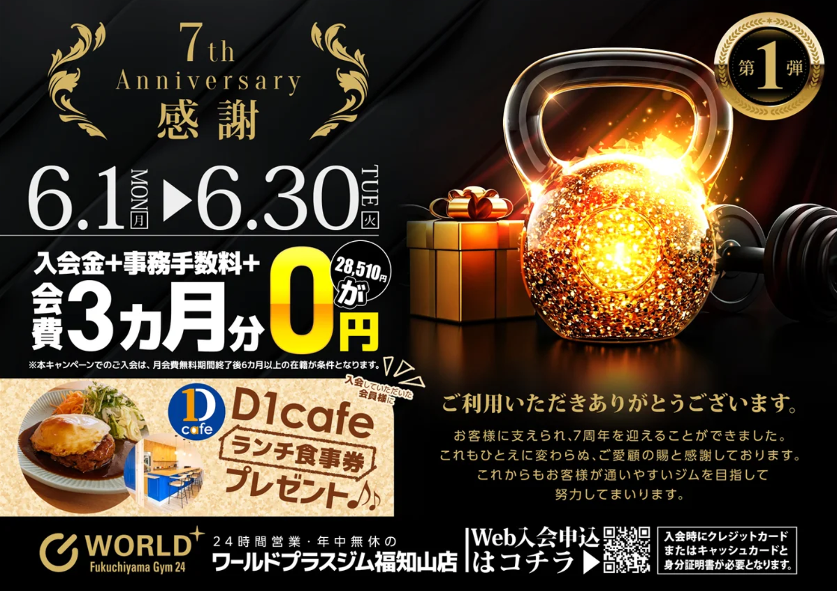 福知山店｜京都府福知山市の24時間営業フィットネスジム｜ワールド