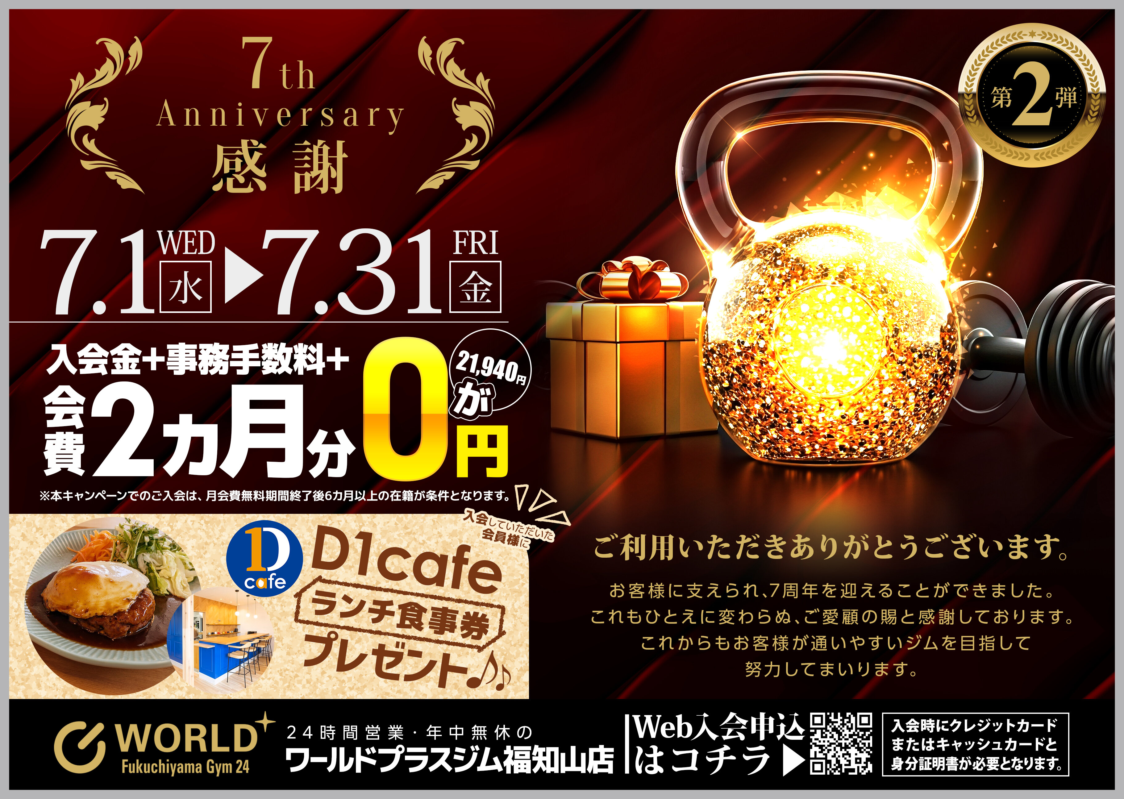 福知山店｜京都府福知山市の24時間営業フィットネスジム｜ワールド