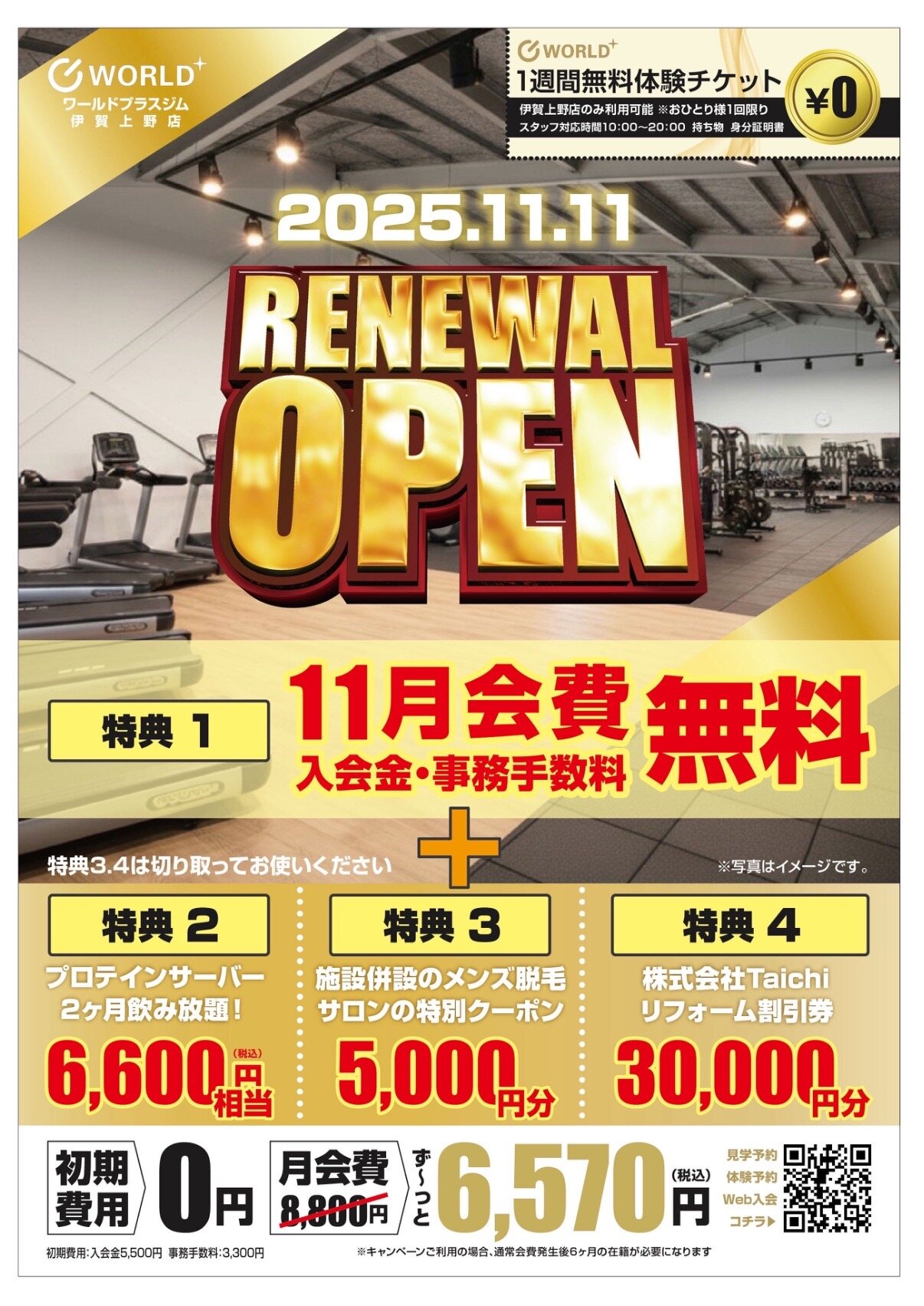2025.11.11リニューアルオープン！！（伊賀上野店|三重県伊賀市のフィットネスジム）