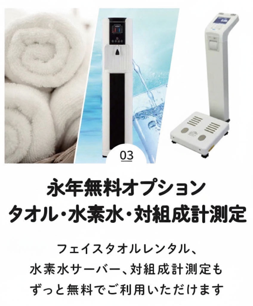 永久無料オプション！（伊賀上野店|三重県伊賀市のフィットネスジム）