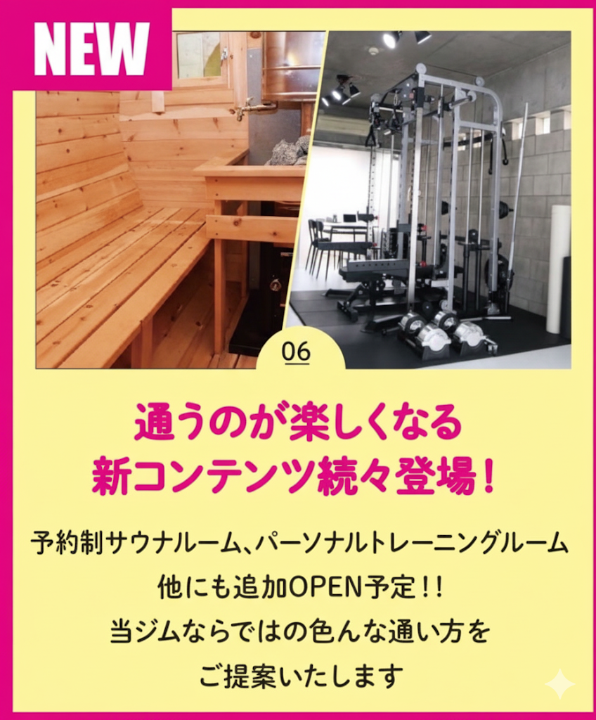 予約制サウナルームやパーソナルトレーニングルーム今後オープン！！（伊賀上野店|三重県伊賀市のフィットネスジム）