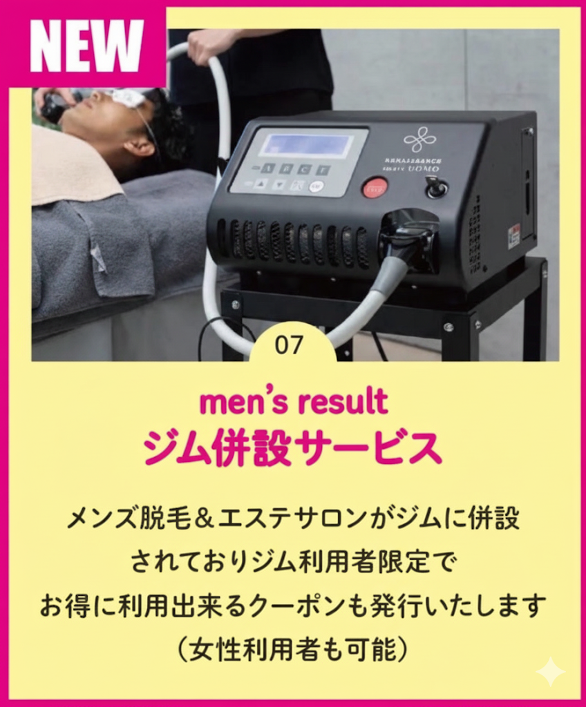 メンズ脱毛＆エステサロン併設！！（伊賀上野店|三重県伊賀市のフィットネスジム）