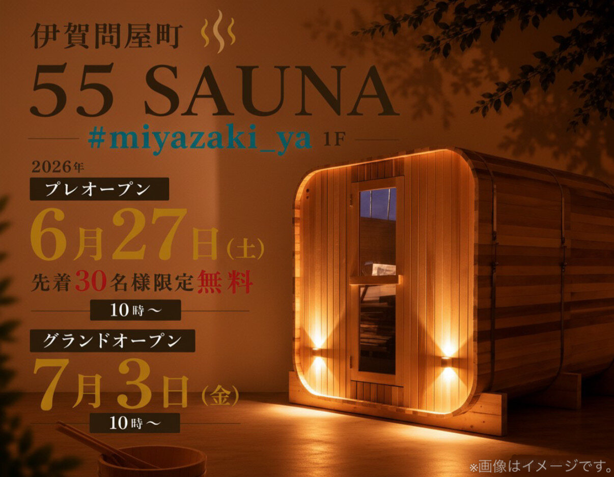 ついに予約制サウナがオープンとなります！2026/6/27(土)プレオープン10時　7/3(金)グランドオープン10時（伊賀上野店|三重県伊賀市のフィットネスジム）
