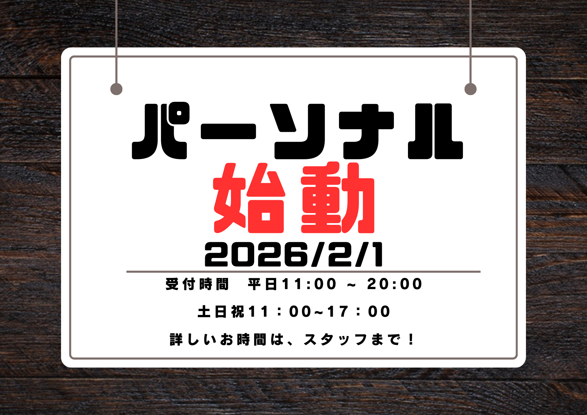 個室パーソナルルーム準備中…（伊賀上野店|三重県伊賀市のフィットネスジム）