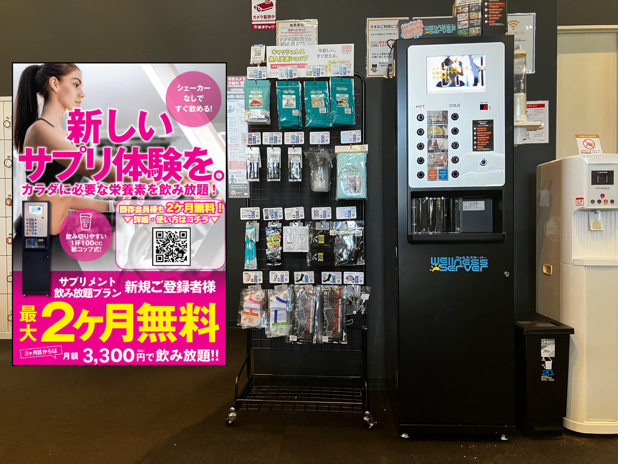 プロテインサーバー導入いたしました！サプリメントとプロテインが飲み放題！
今なら最大2か月無料！※3か月目からは月額3,300円(税込)（伊勢店|三重県伊勢市のフィットネスジム）