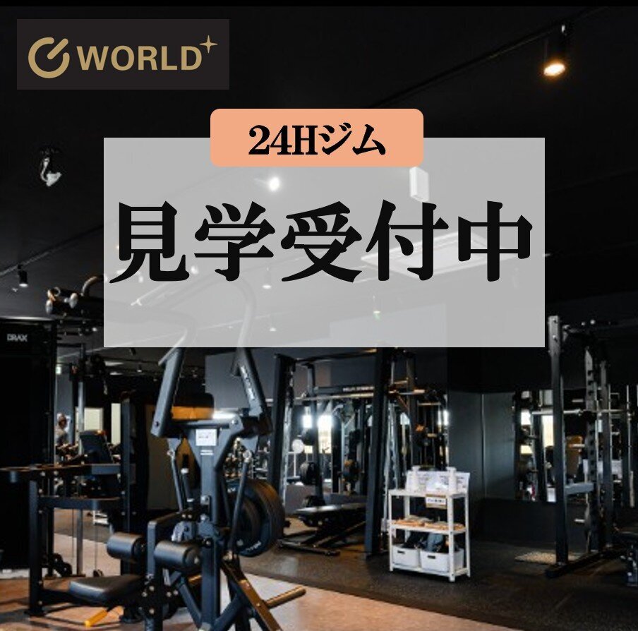 12月4日より見学会を実施中！見学予約受付中です（ 磯子岡村店|神奈川県横浜市のフィットネスジム）