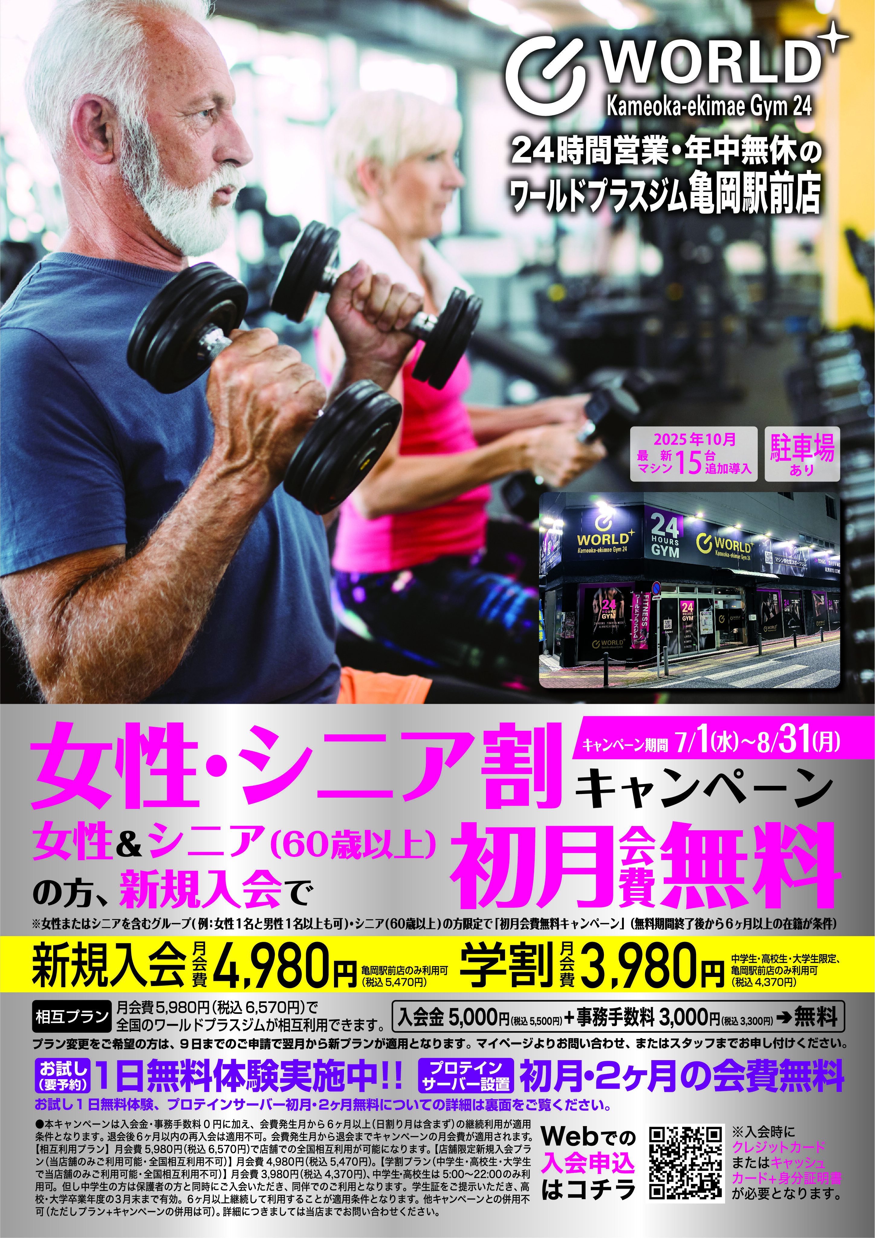 亀岡駅前店｜京都府亀岡市の24時間営業フィットネスジム｜ワールド