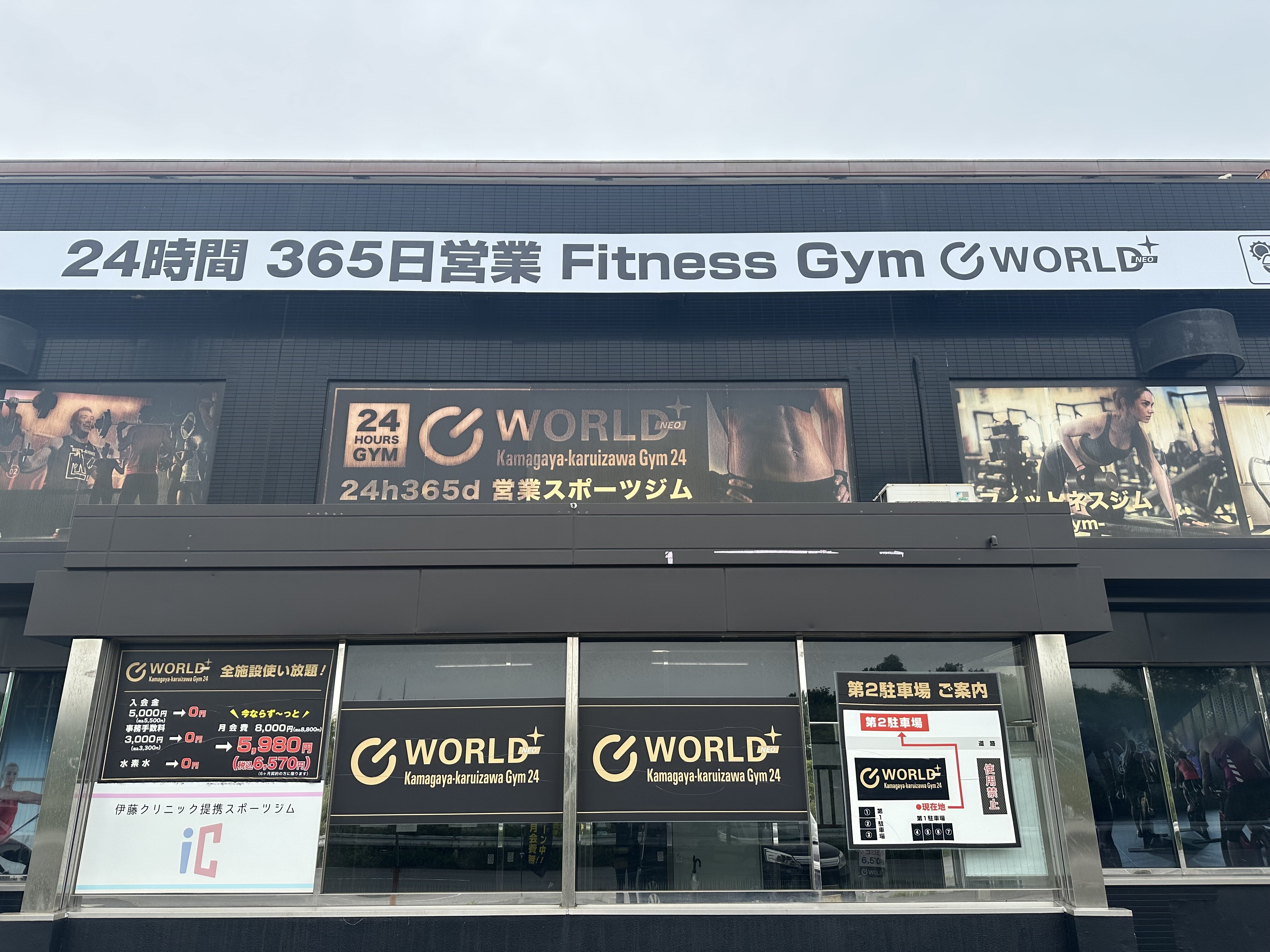 外観（鎌ケ谷軽井沢店|千葉県鎌ケ谷市のフィットネスジム）