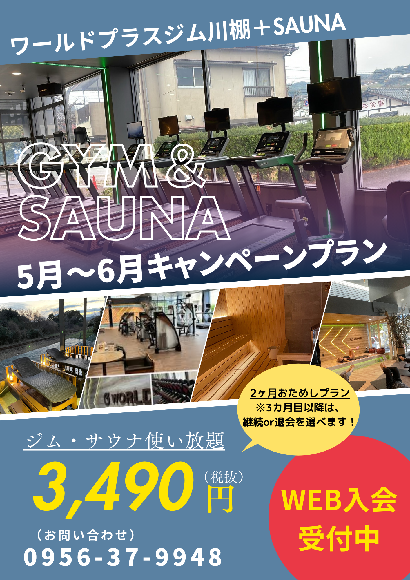 川棚店｜長崎県東彼杵郡の24時間営業フィットネスジム｜ワールドプラスジム