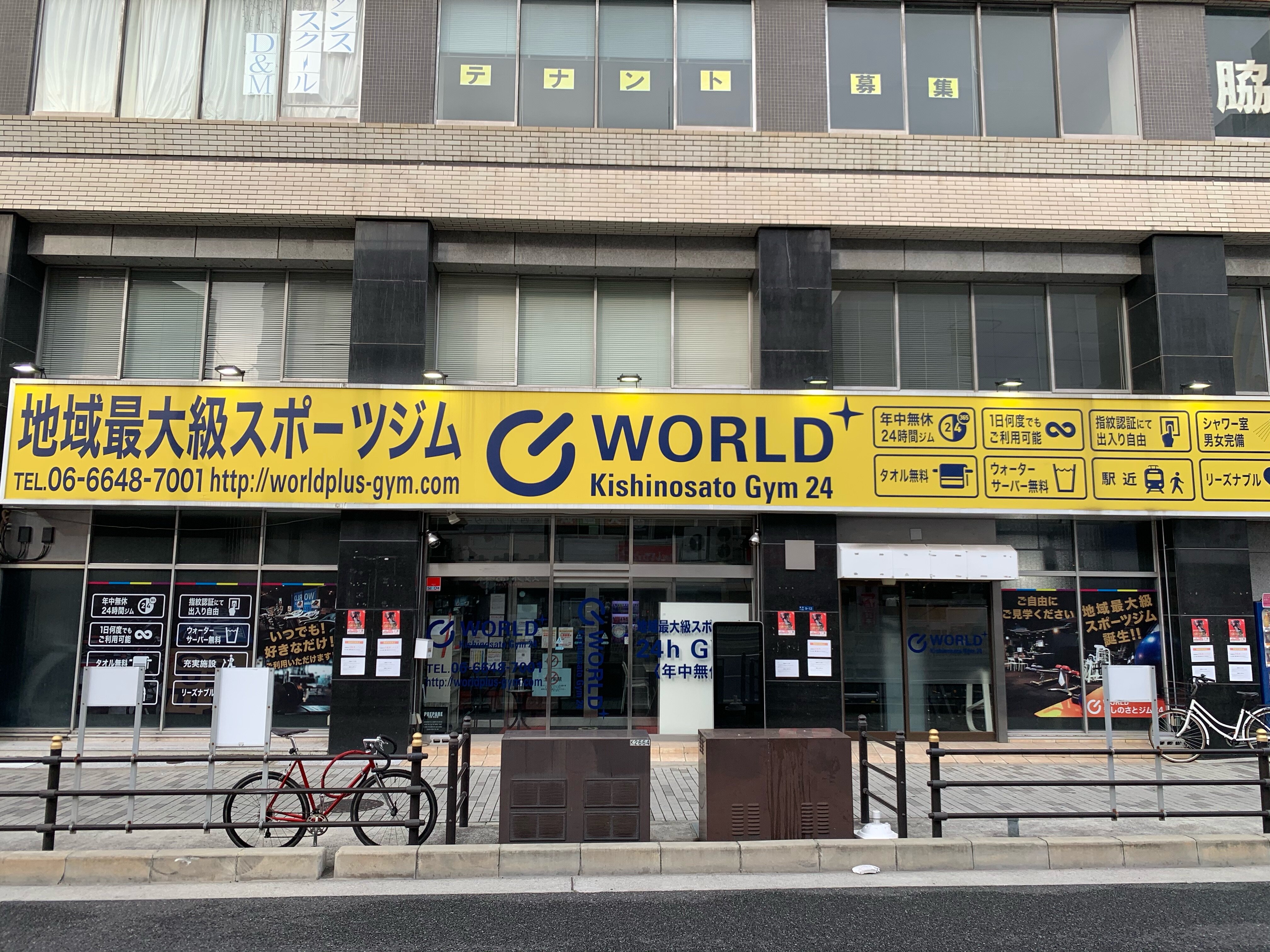 大阪メトロ四つ橋線 岸里駅すぐ！24時間365日営業！！（岸里店|大阪府大阪市西成区のフィットネスジム）