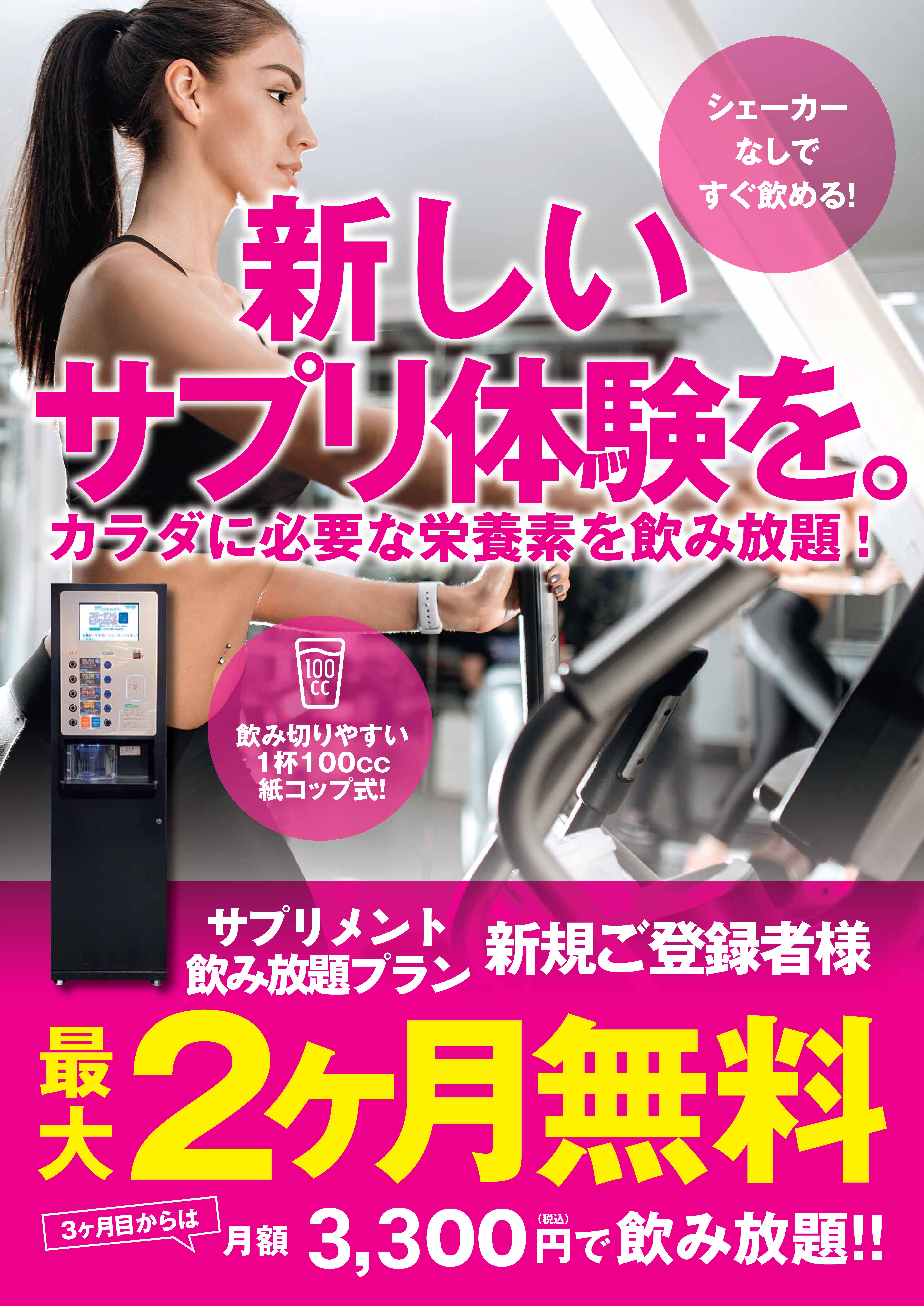 プロテインサーバー導入！（古河店|茨城県古河市のフィットネスジム）