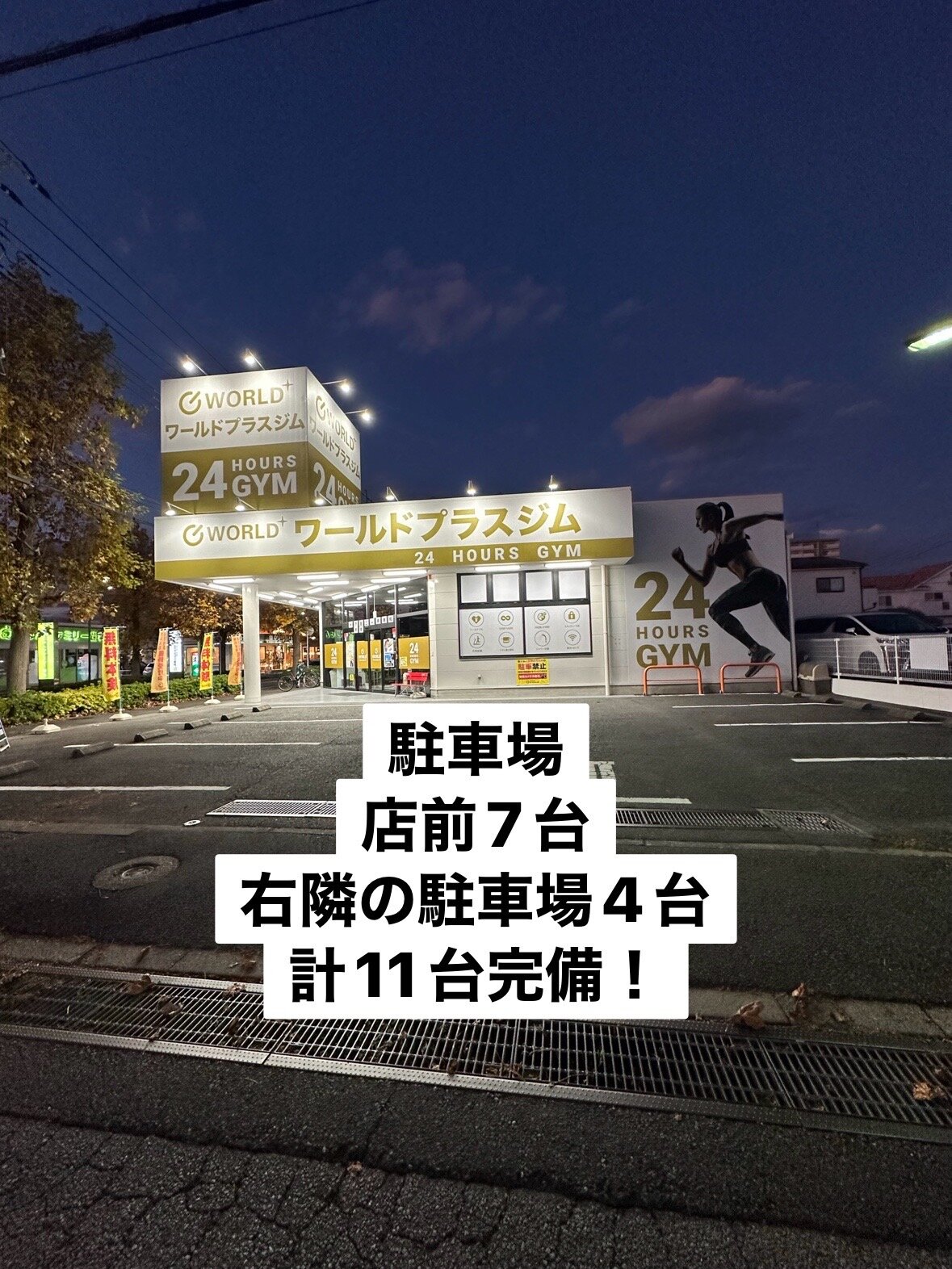 駐車場完備‼︎（松戸店|千葉県松戸市のフィットネスジム）