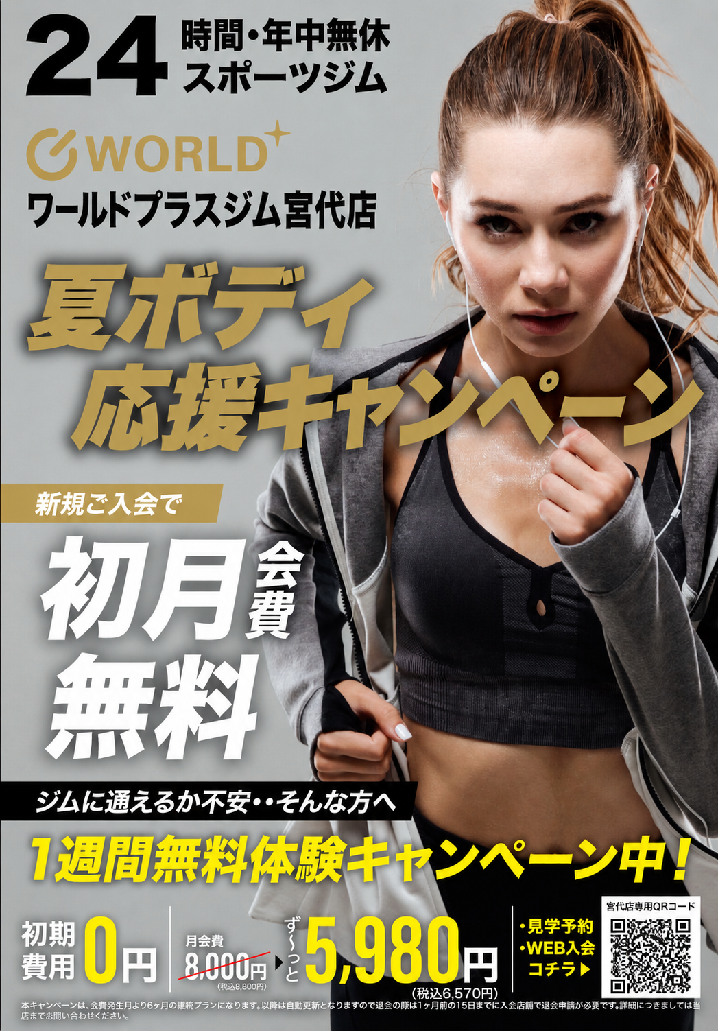 宮代店｜埼玉県南埼玉郡の24時間営業フィットネスジム｜ワールドプラスジム