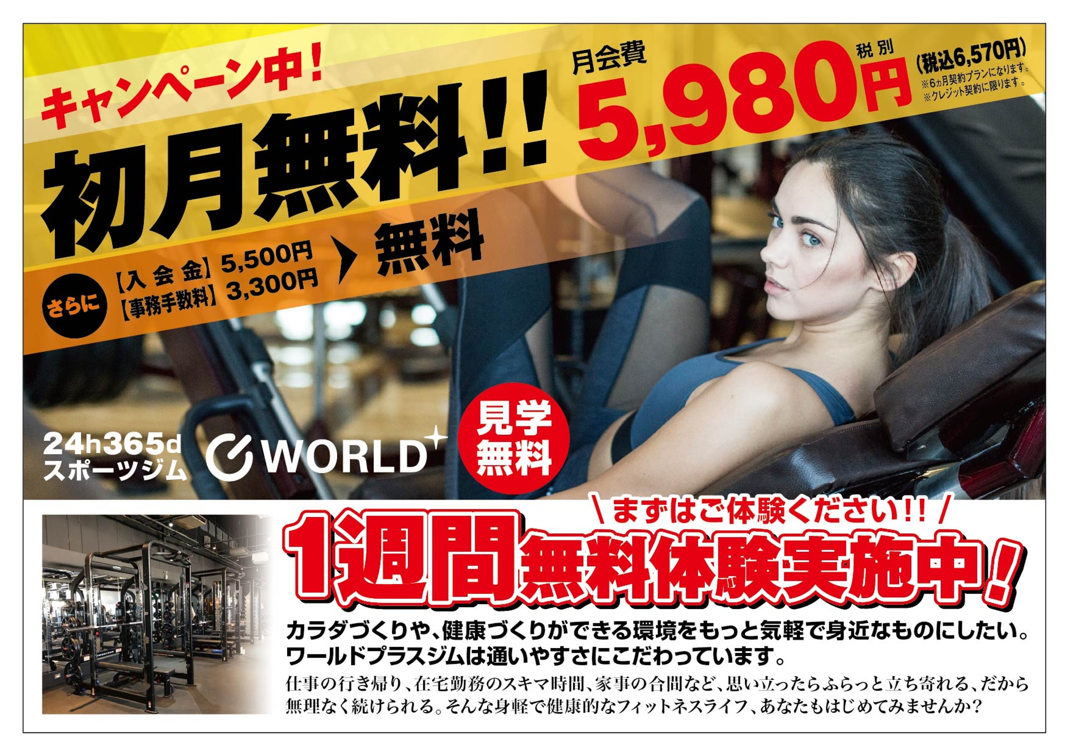 宮代店｜埼玉県南埼玉郡の24時間営業フィットネスジム｜ワールドプラスジム