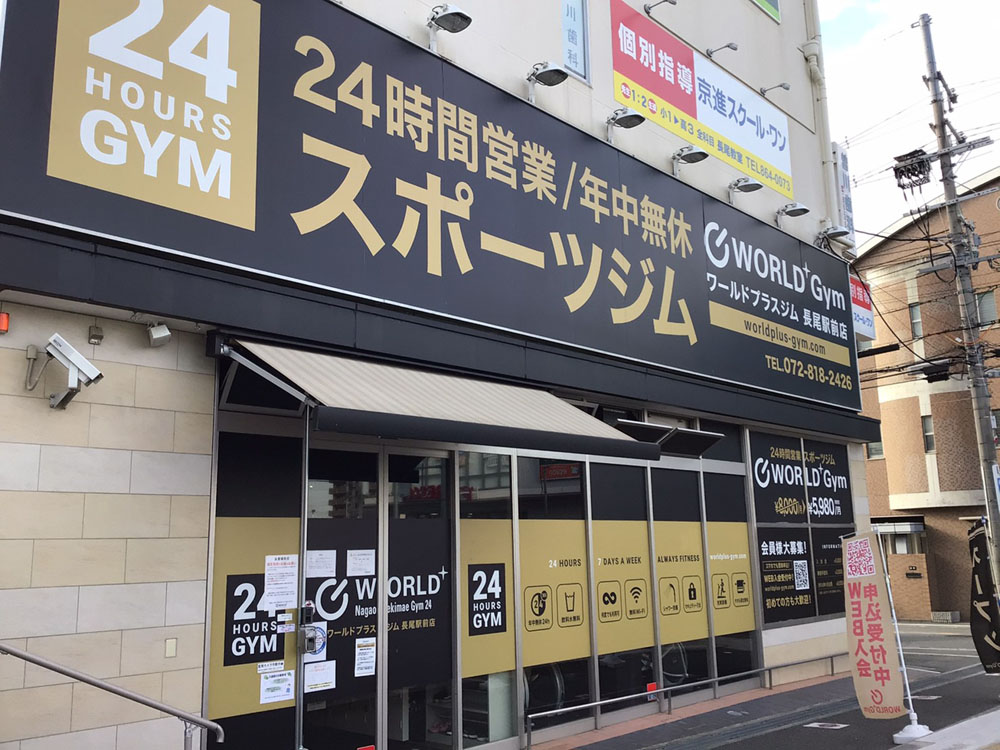 長尾駅前店です！（長尾駅前店|大阪府枚方市のフィットネスジム）