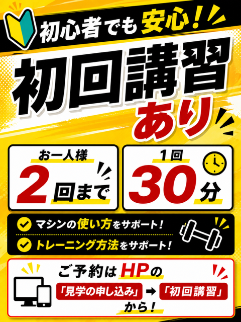 初心者でも安心の初回講習あり！（名古屋茶屋店|愛知県名古屋市のフィットネスジム）