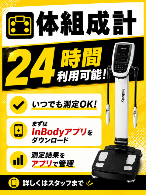 体組成計24時間利用可能！！（名古屋茶屋店|愛知県名古屋市のフィットネスジム）