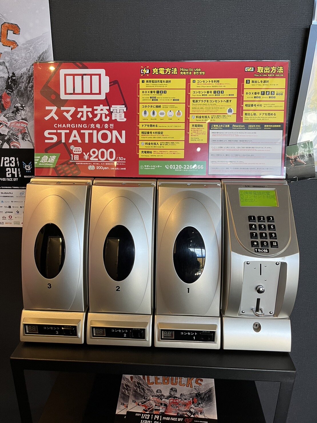 携帯電話の充電器(有料)を設置しました。ぜひご利用ください！！（日光今市店|栃木県日光市のフィットネスジム）