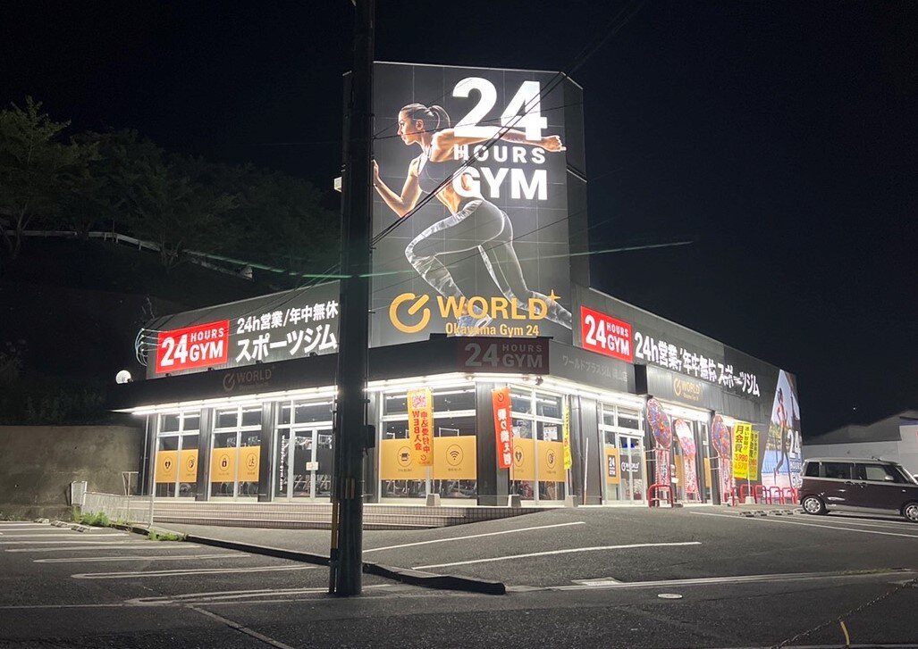 24時間営業・年中無休のスポーツジムです！（岡山店|岡山県岡山市南区のフィットネスジム）