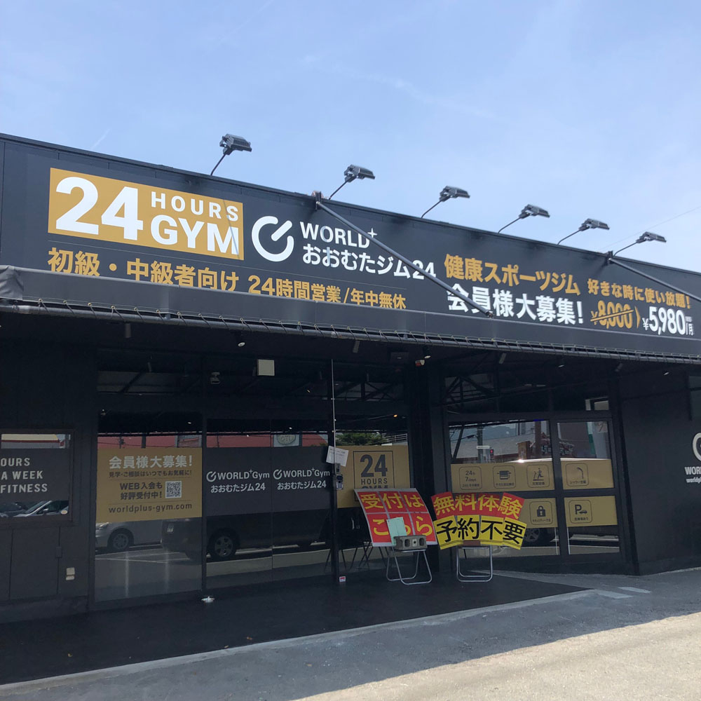 ようこそ、充実した時間を大牟田店でお過ごしください！（大牟田店|福岡県大牟田市のフィットネスジム）