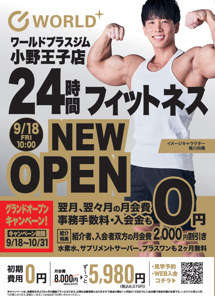 小野王子店｜兵庫県小野市の24時間営業フィットネスジム｜ワールド