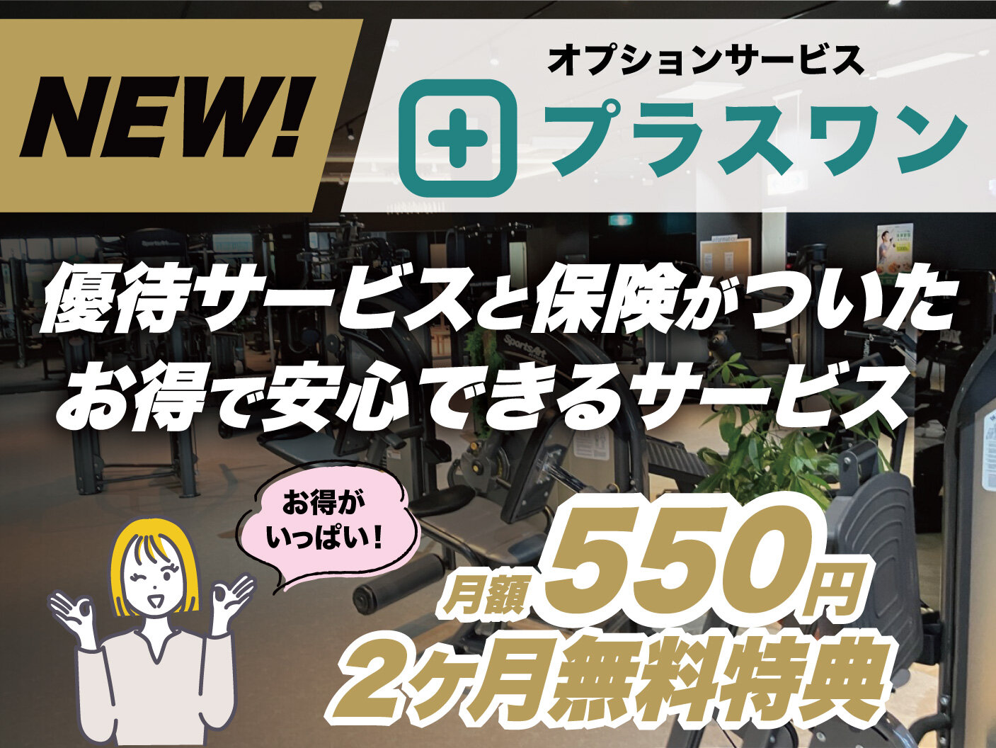 （善根寺店|大阪府東大阪市のフィットネスジム）