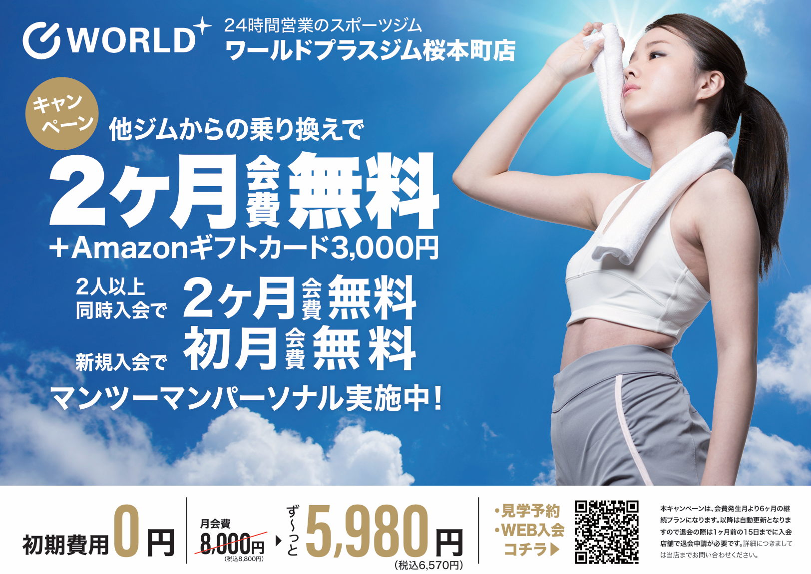 桜本町店｜愛知県名古屋市南区の24時間営業フィットネスジム｜ワールド