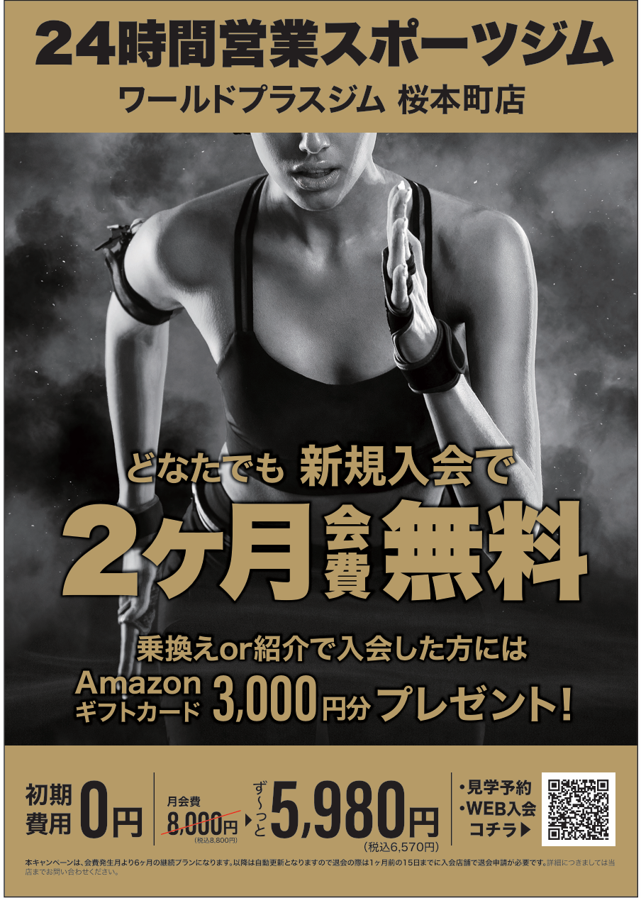 桜本町店｜愛知県名古屋市南区の24時間営業フィットネスジム｜ワールド