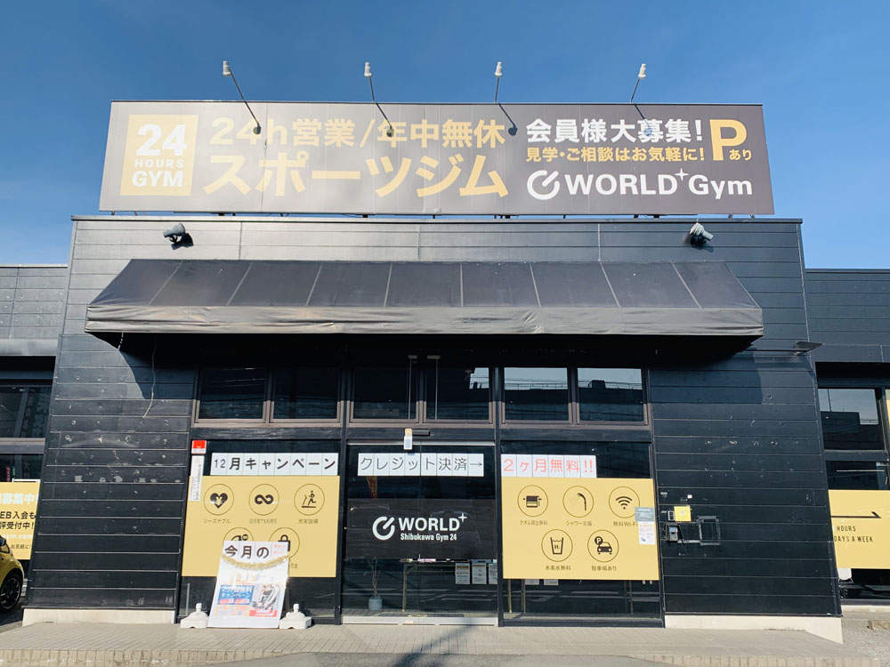 ベイシア渋川店様の北側、業務スーパー渋川店様の隣です（渋川店|群馬県渋川市のフィットネスジム）