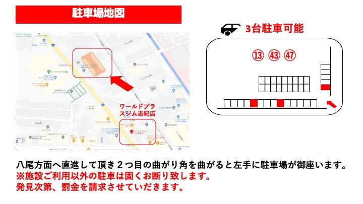 駐車場案内（志紀店|大阪府八尾市のフィットネスジム）