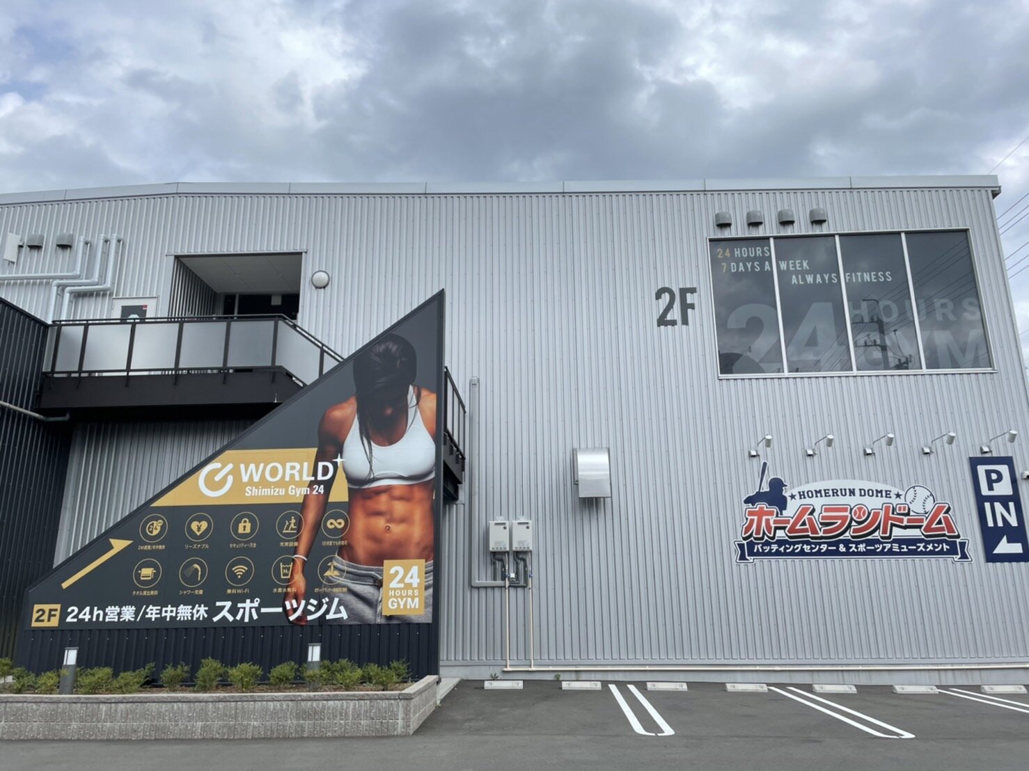 鳥坂インター降りてすぐ！ホームランドームさん2階！（清水店|静岡県静岡市清水区のフィットネスジム）