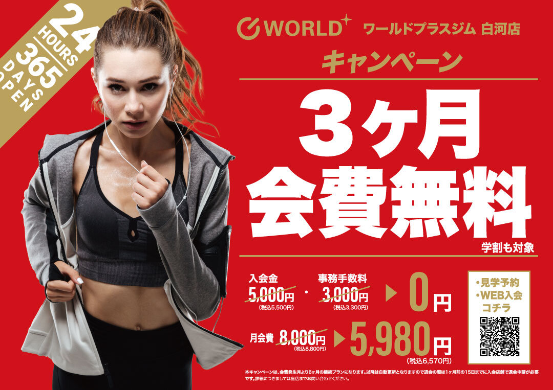 （白河店|福島県白河市のフィットネスジム）