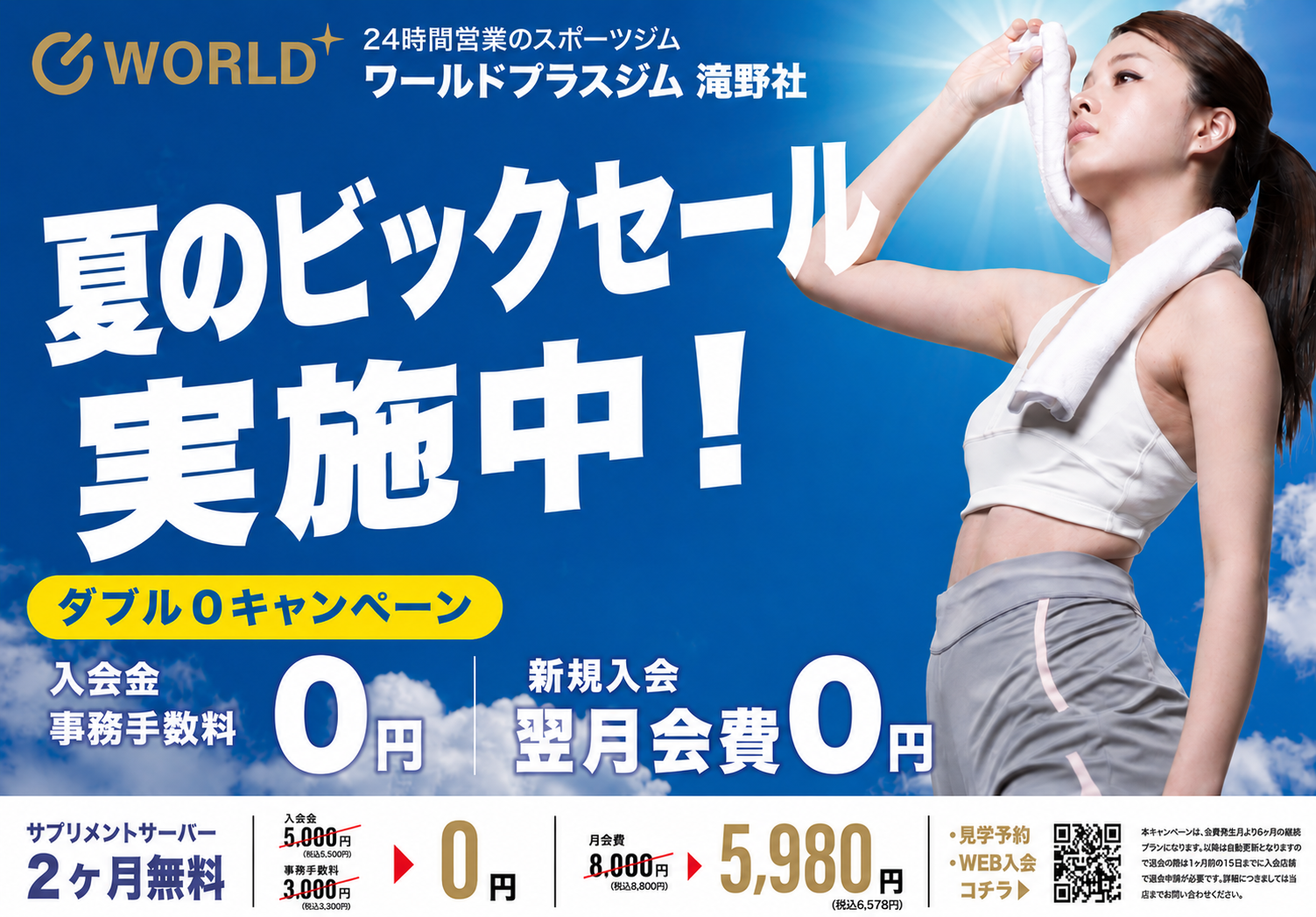 滝野社店｜兵庫県加東市の24時間営業フィットネスジム｜ワールドプラスジム