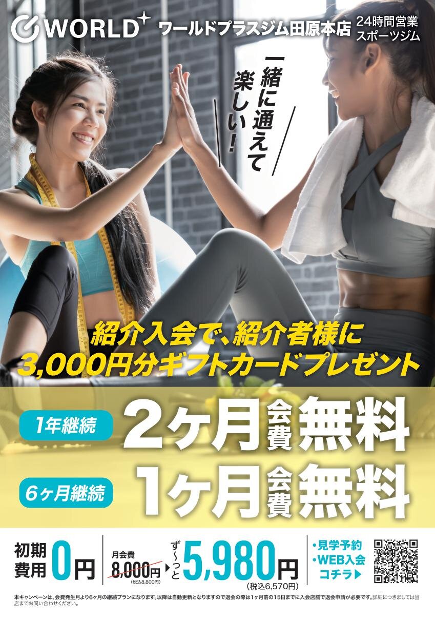 田原本店｜奈良県磯城郡の24時間営業フィットネスジム｜ワールドプラスジム