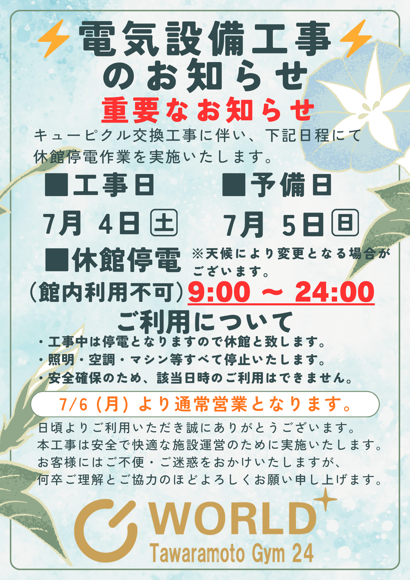 田原本店｜奈良県磯城郡の24時間営業フィットネスジム｜ワールドプラスジム