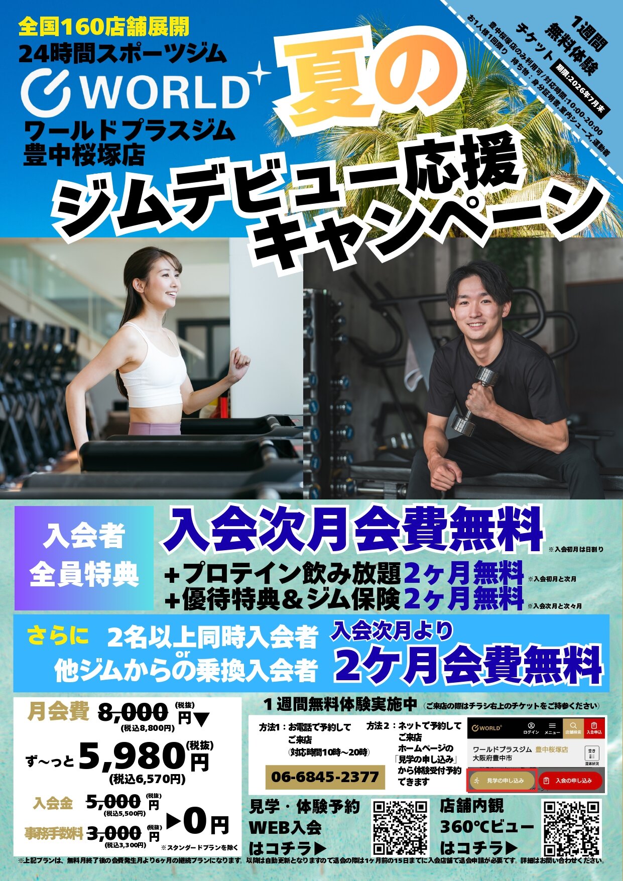 豊中桜塚店｜大阪府豊中市の24時間営業フィットネスジム｜ワールド